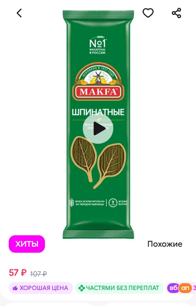 ✅ Макароны Спагетти шпинатные 500 г Makfa
