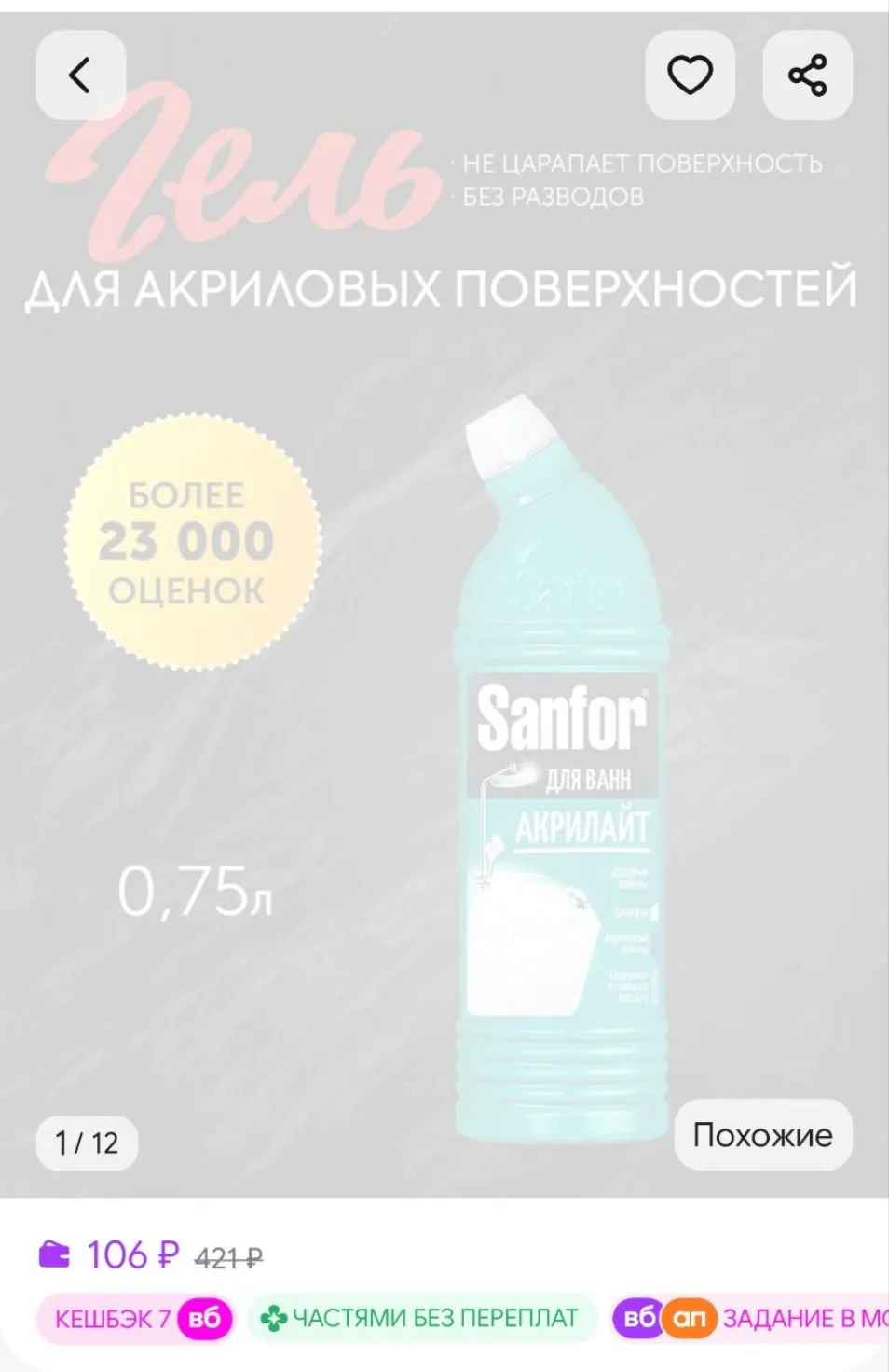 Чистящее средство для ванн WC гель Акрилайт 750 мл SANFOR