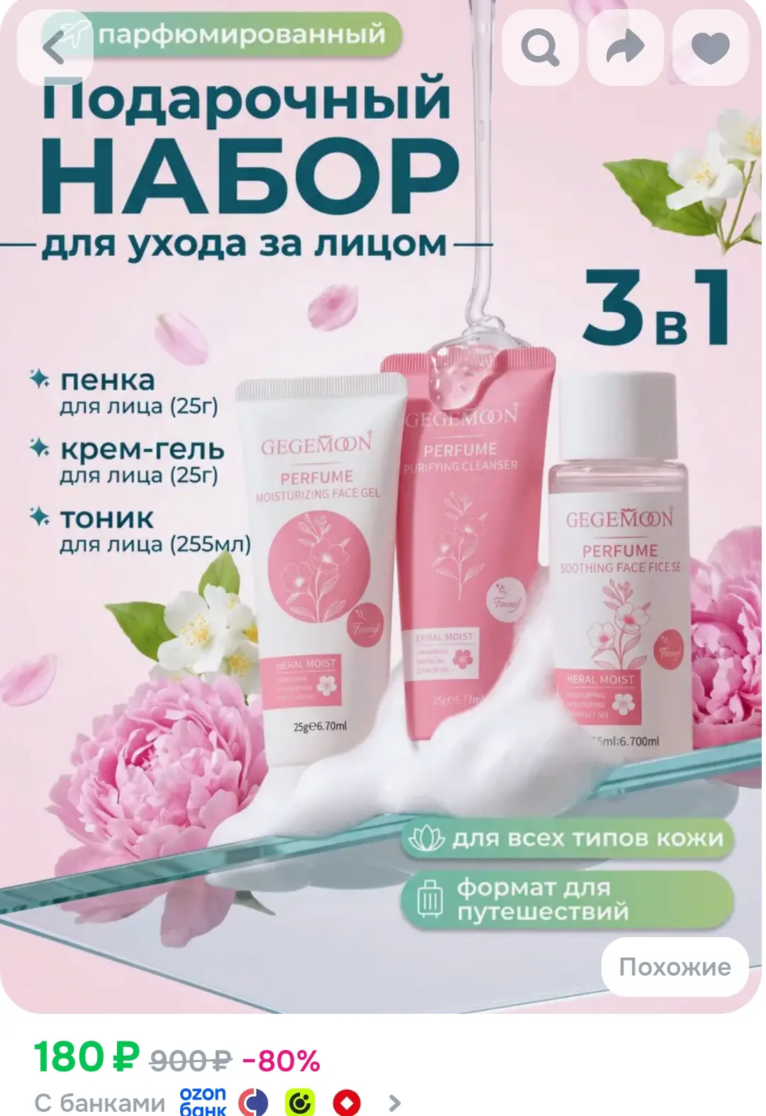 Косметический набор дорожный подарочный