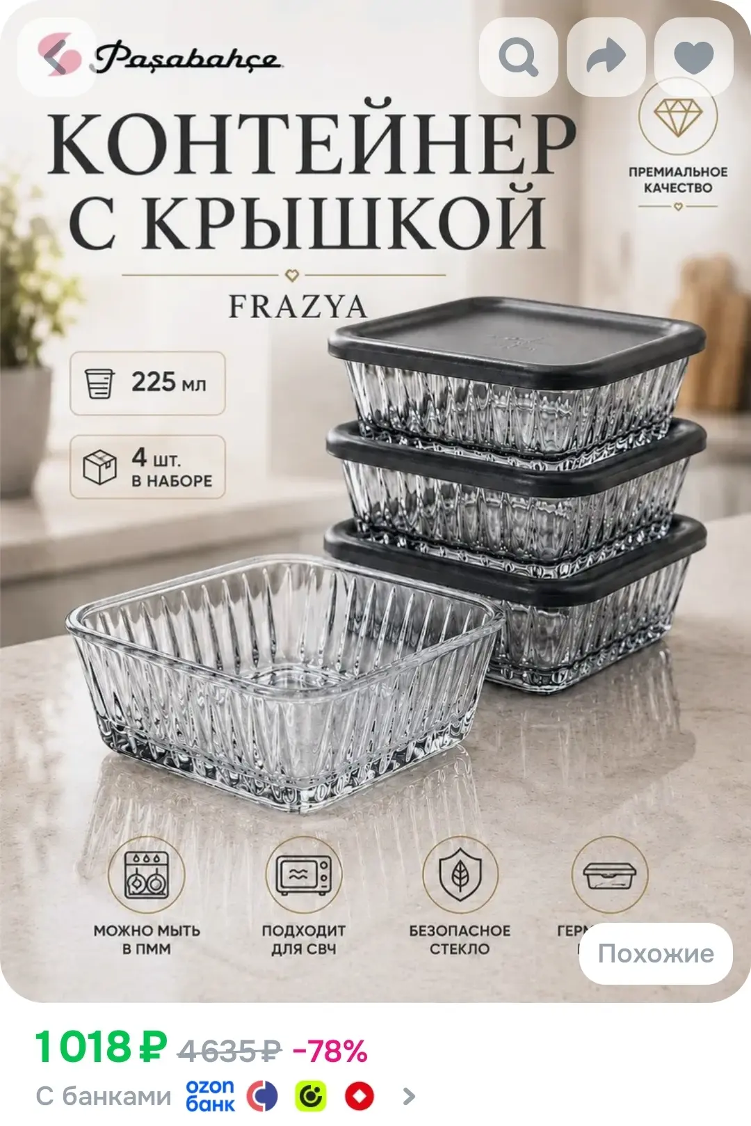 Набор из 4-х контейнеров Pasabahce Frezya с серой пластиковой крышкой, 225 мл