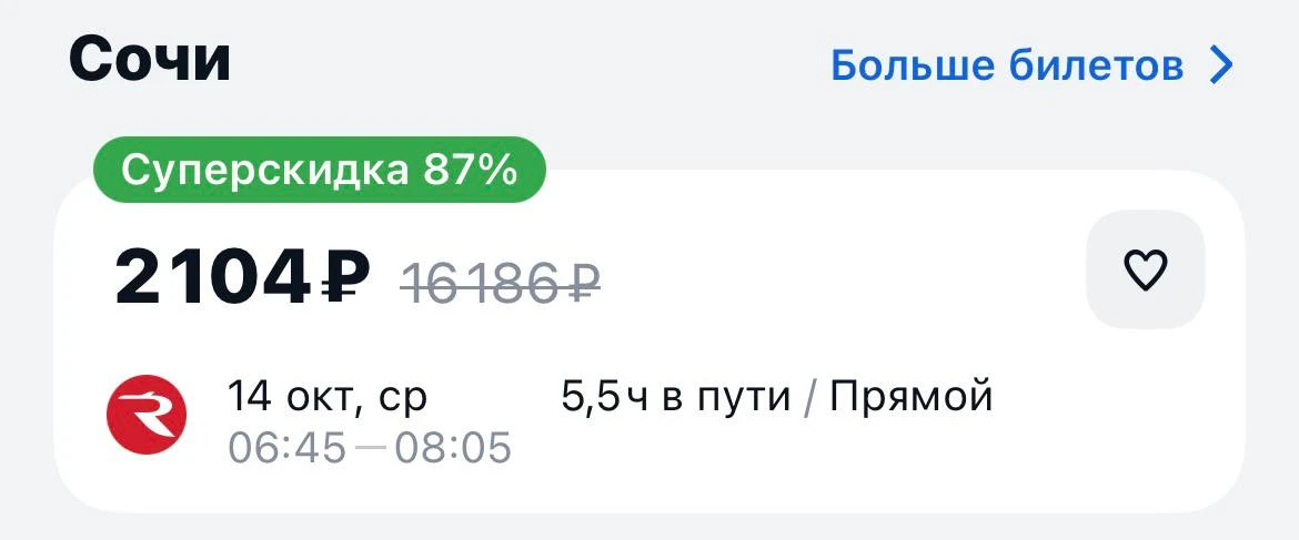 Новосибирск-Сочи завтра за 2104₽., прямой рейс с багажом https://aviasales.tpm.li/jiAJfoM8