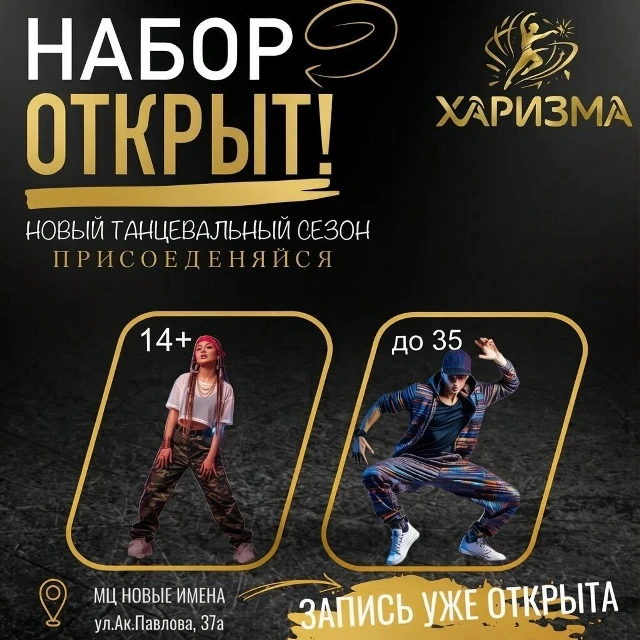 НАБОР В ГРУППЫ ОТКРЫТ