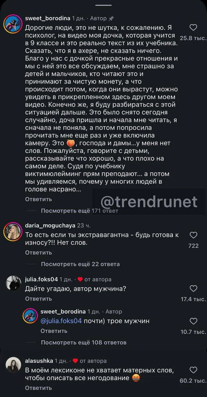 ❗️ Школьниц на ОБЖ учат не носить короткие юбки, чтобы не провоцировать мужчин на насил...