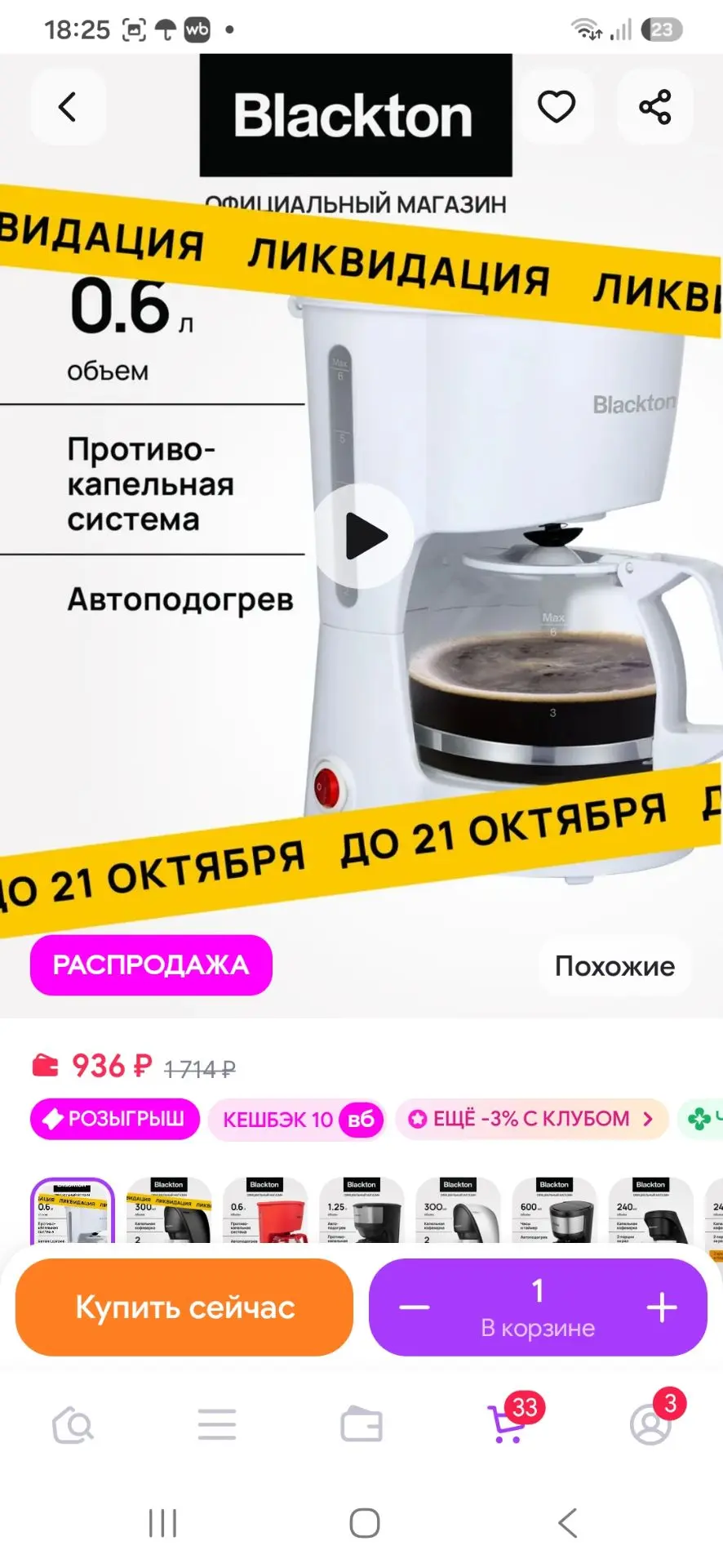 Кофеварка капельная с подогревом Bt CM1111 650Вт Blackton
