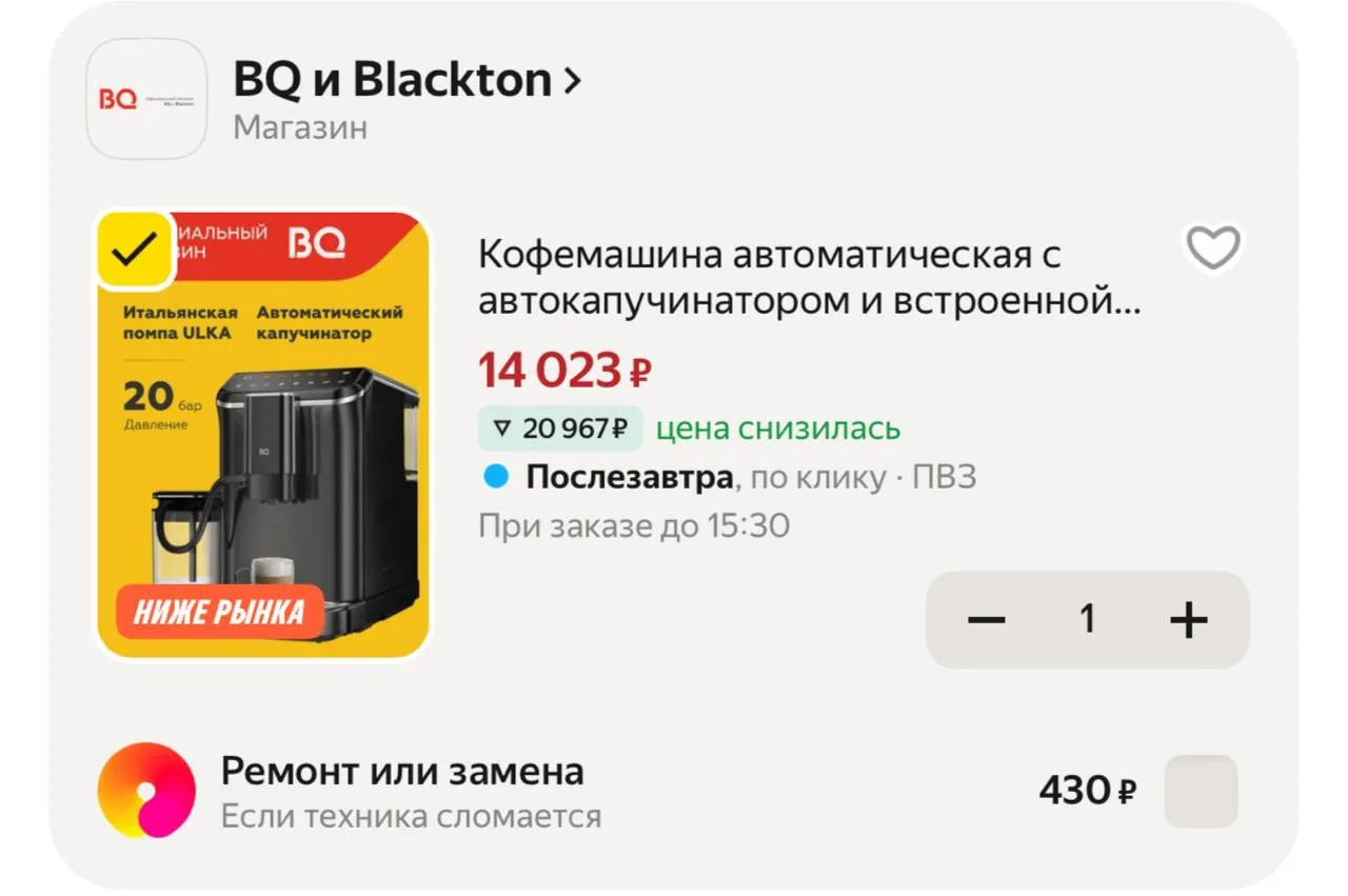 Обновляйте в корзине! Цена скачет