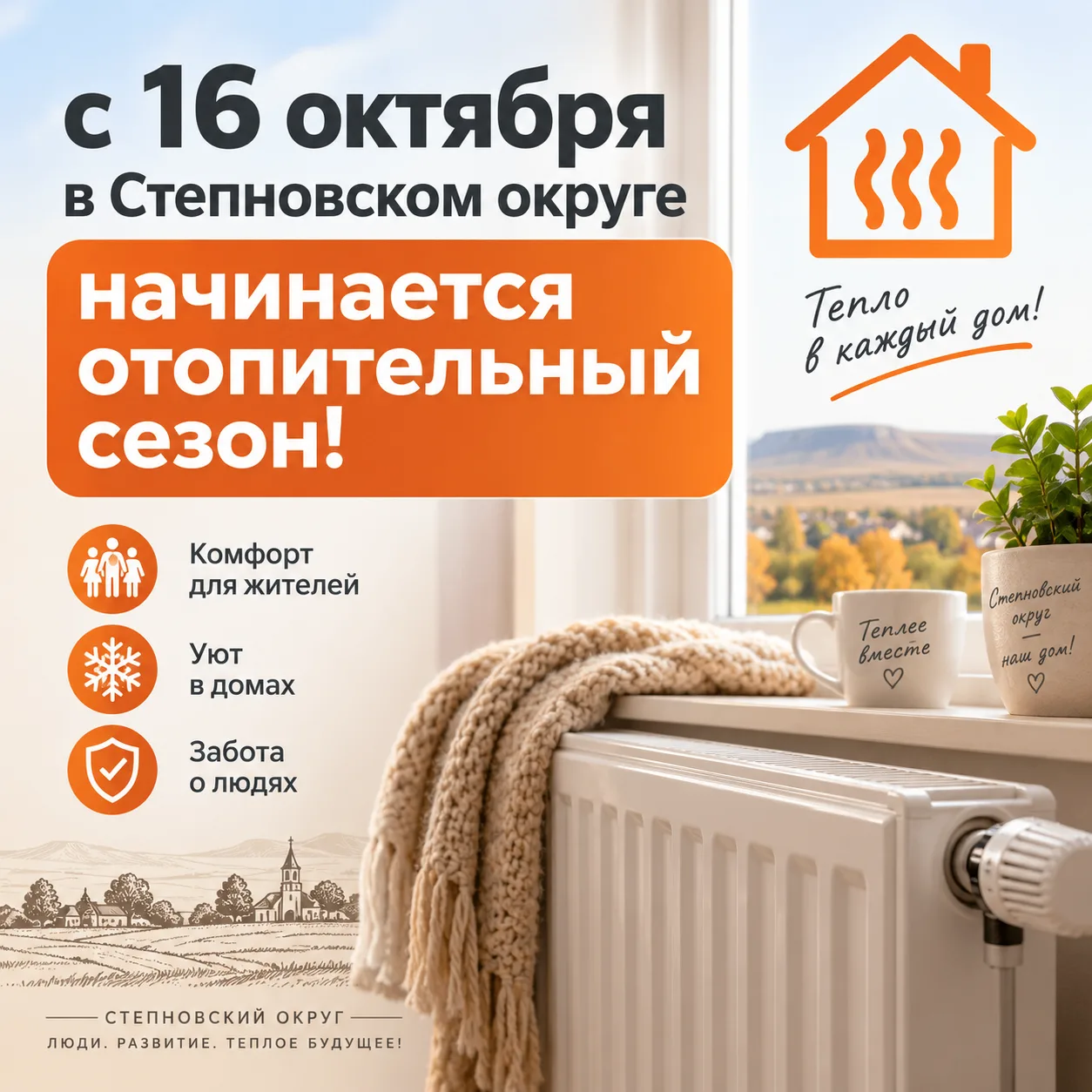 Уважаемые жители Степновского муниципального округа!