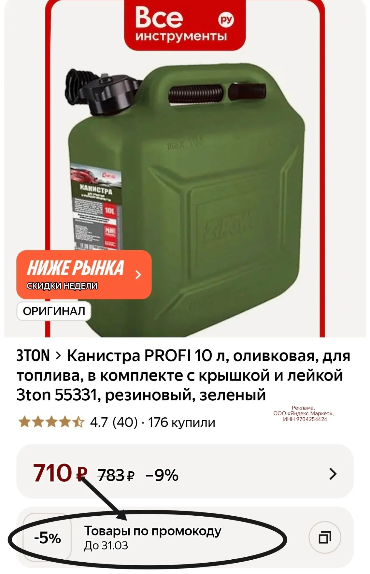Канистра PROFI 10 л, оливковая, для топлива, в комплекте с крышкой и лейкой 3ton 55331,...