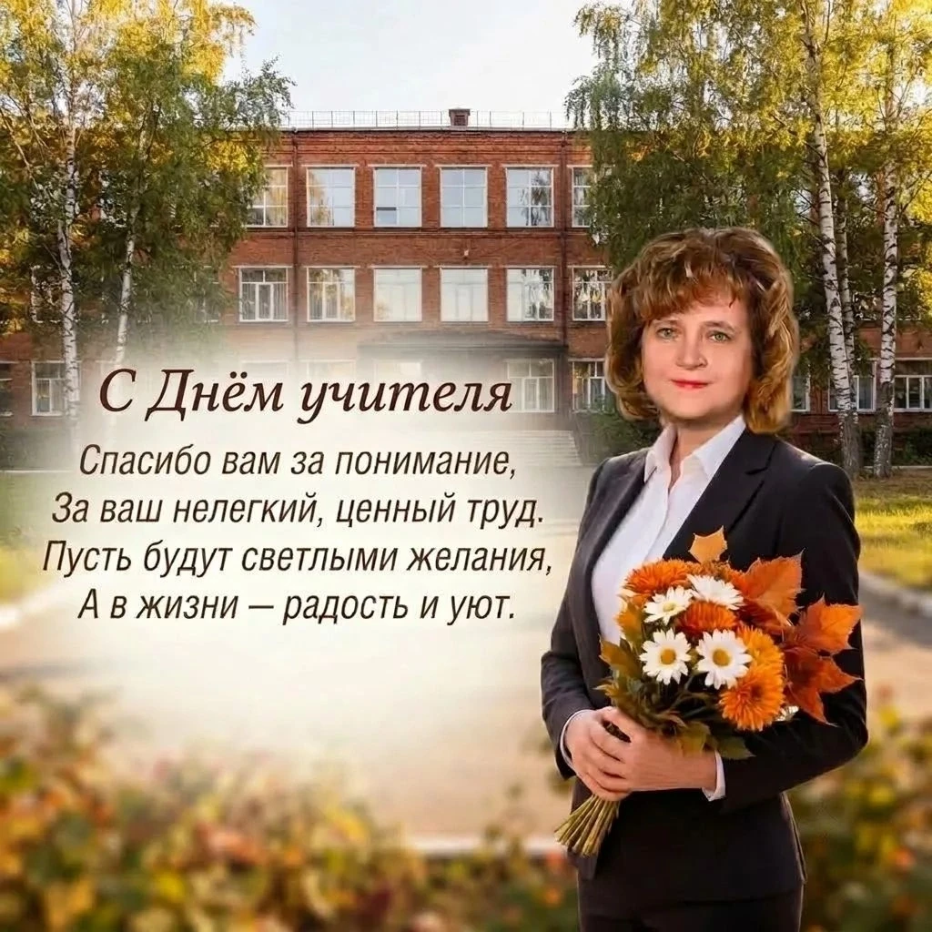Дорогие  коллеги, поздравляю с профессиональным праздником! Пусть в школе царит взаимоп...