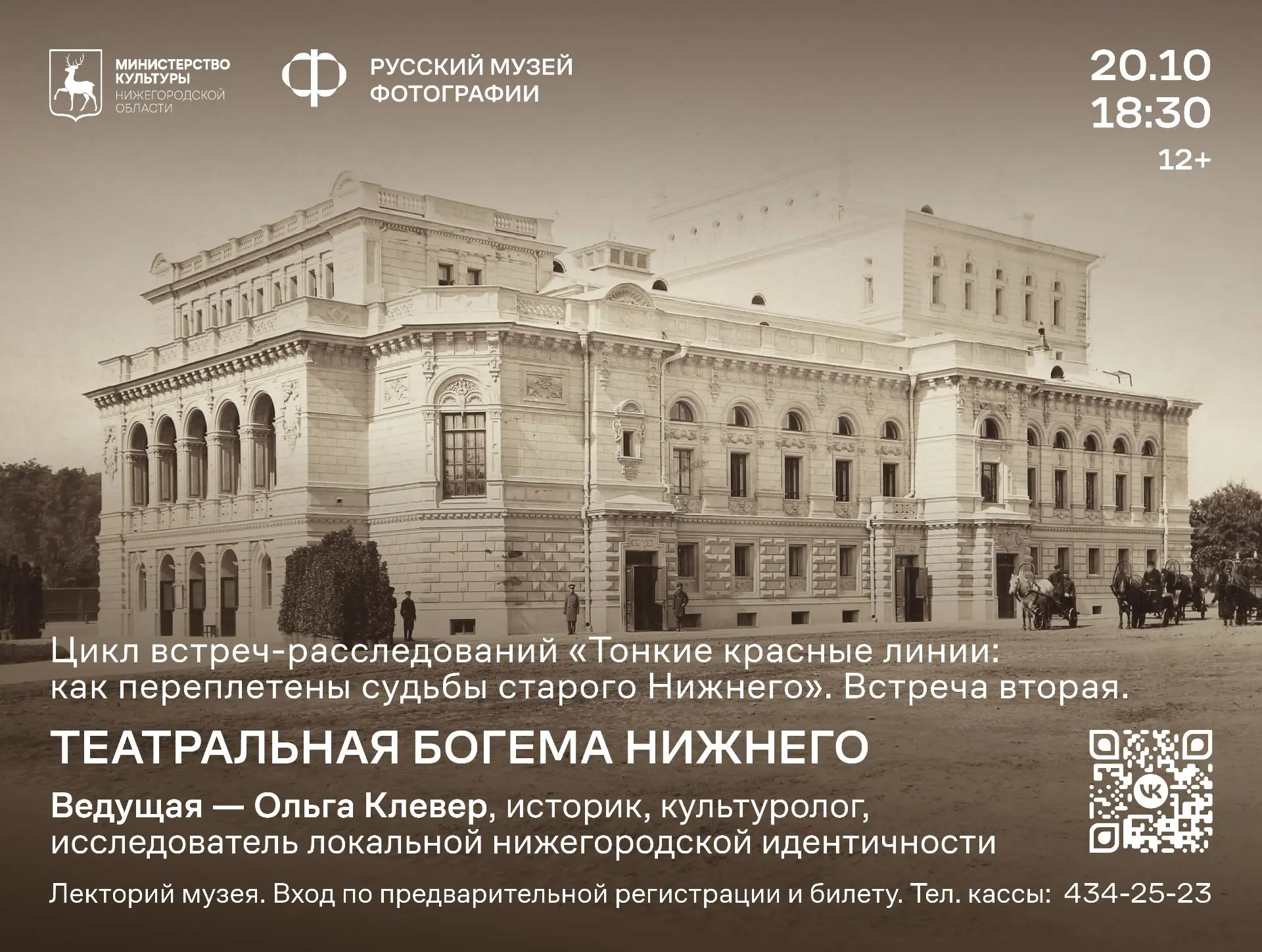 Дорогие друзья, приглашаем вас 20 октября в 18:30 на вторую встречу цикла встреч-рассле...