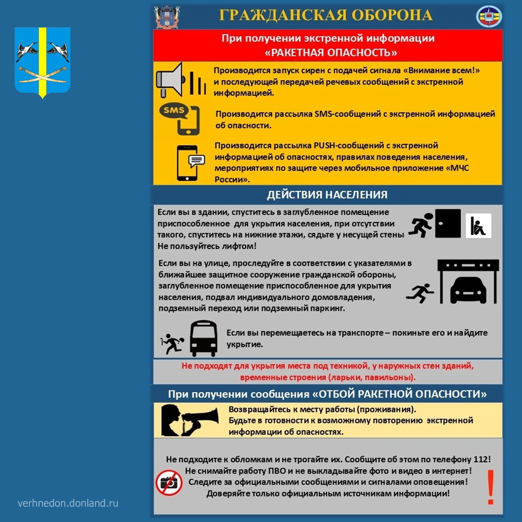 🔉 7 октября (10:00–11:00) — техпроверка сирен в Верхнедонском районе. Это плановая про...