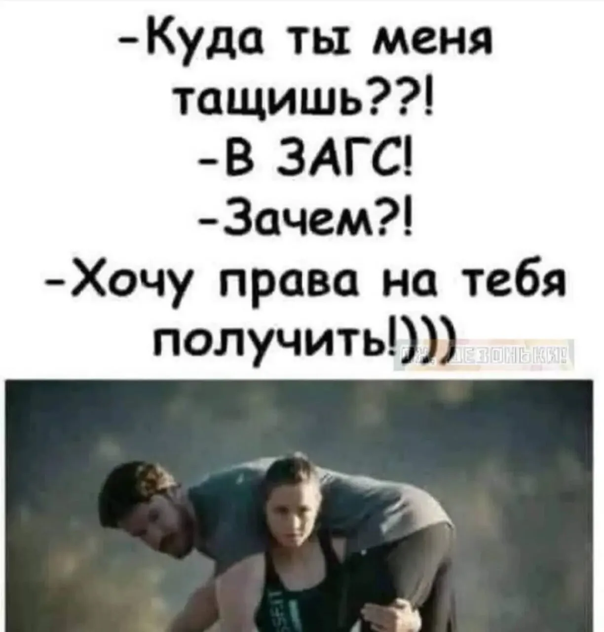 КОГДА РЕШИЛА ОФОРМИТЬ ПРАВА НА МУЖИКА БЕЗ ЛИШНИХ РАЗГОВОРОВ!