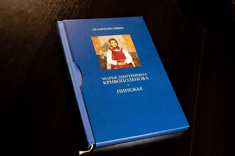 📚 Книга Карпогорской библиотеки о сказительнице Марье Кривополеновой получила специаль...
