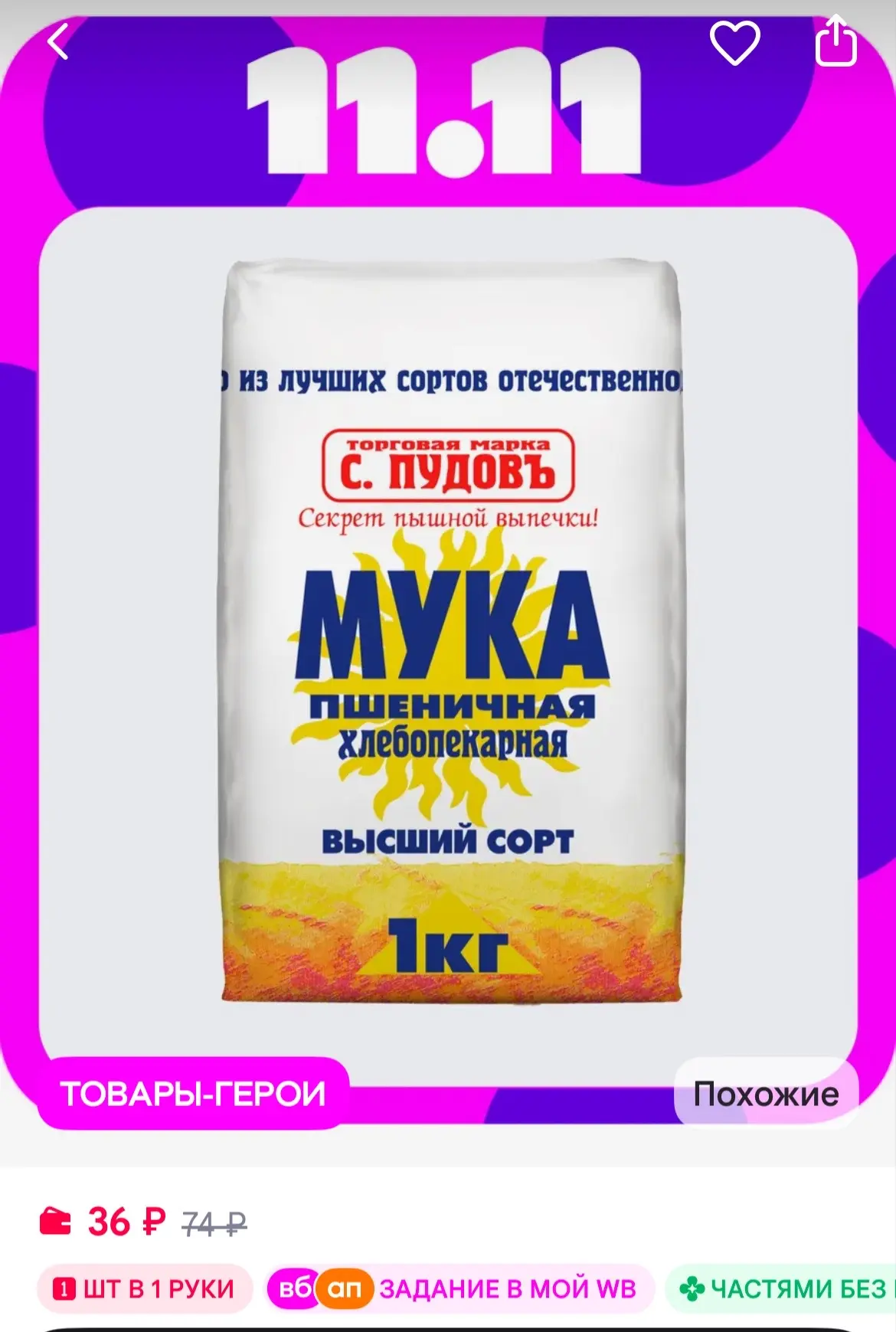 С.Пудовъ Мука Пудов, бум пак, 1 кг