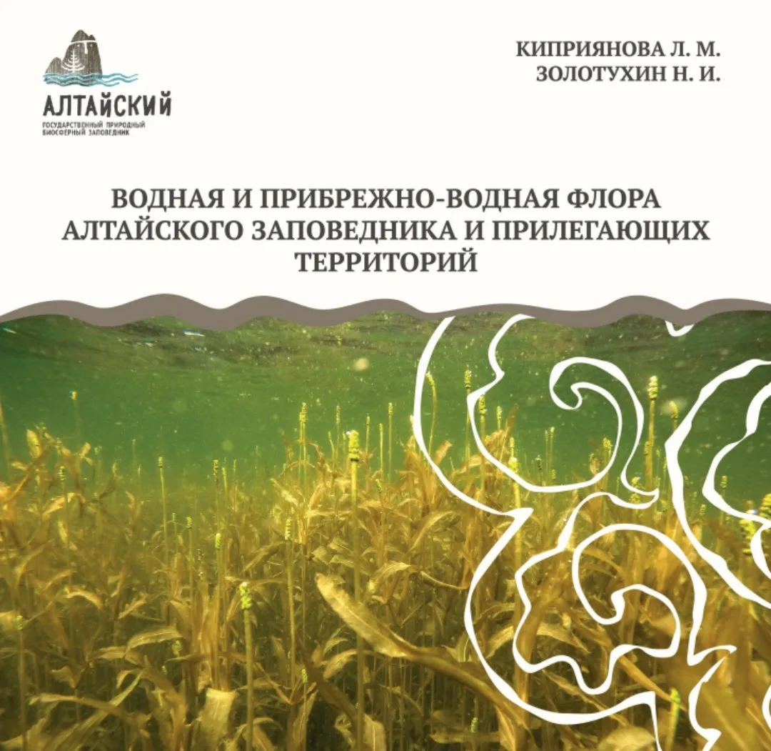 Последний день: помогите книге Алтайского заповедника победить на конкурсе «Книга года»...