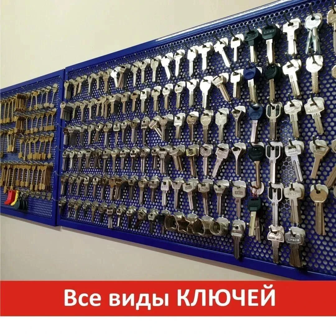 Изготовление дубликатов любых видов ключей: английские, финские, сувальдные, автомобиль...