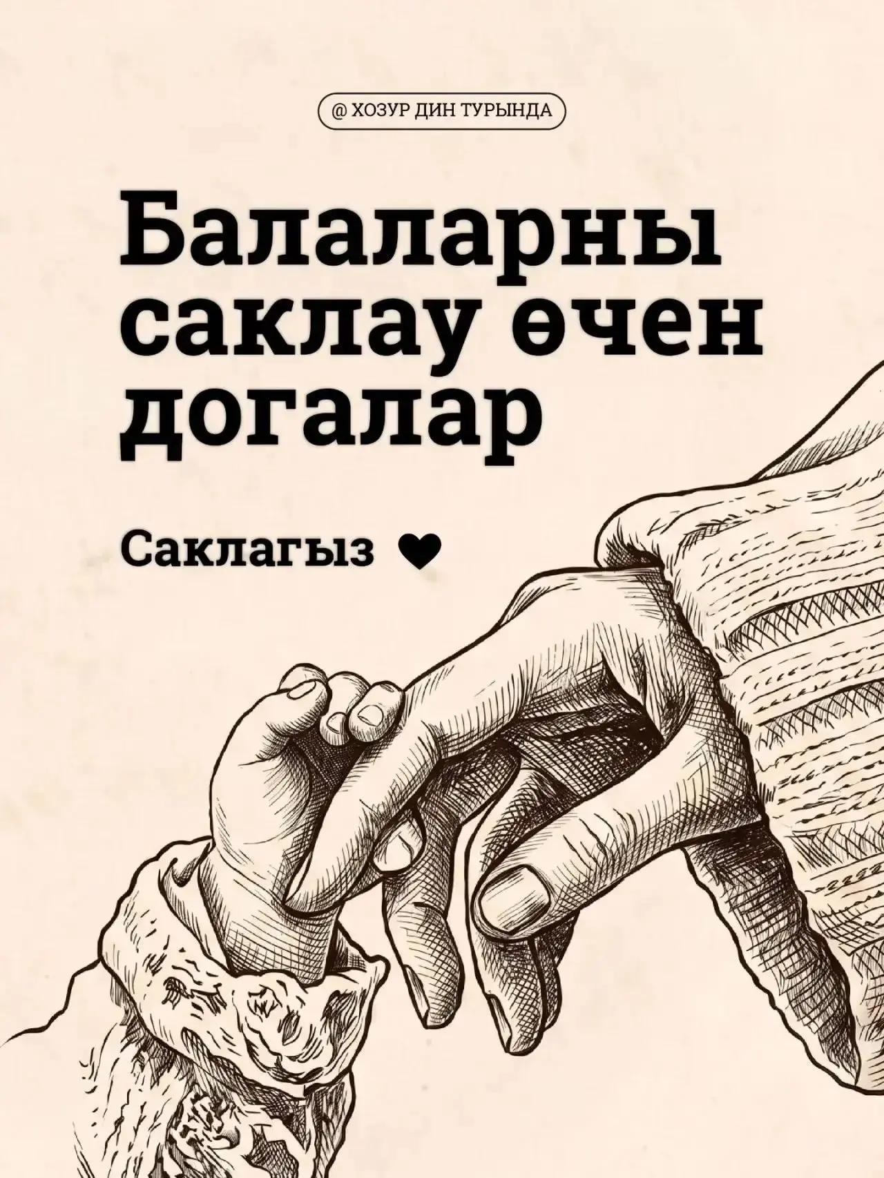 Туганыгызга җибәрегез