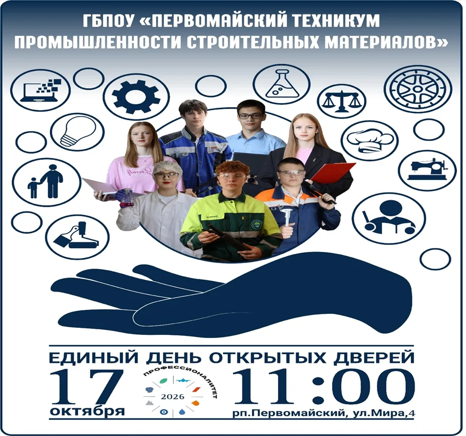 ЕДИНЫЙ ДЕНЬ ОТКРЫТЫХ ДВЕРЕЙ!