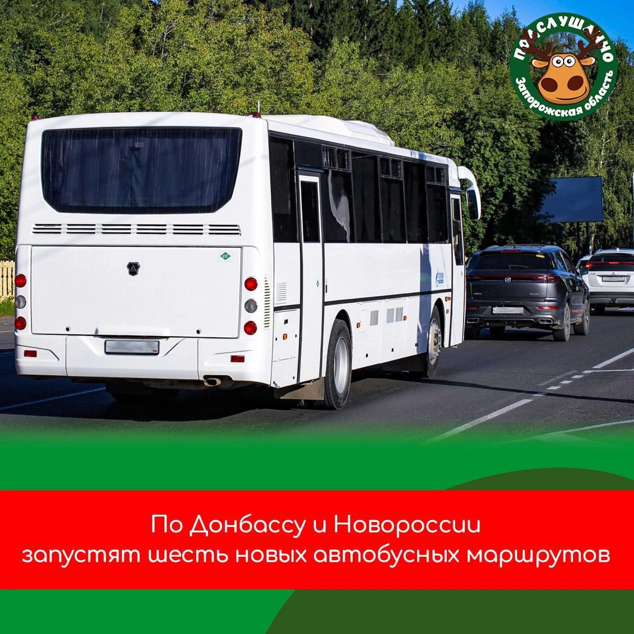 🚍 В Донбассе и Новороссии появится шесть новых автобусных маршрутов