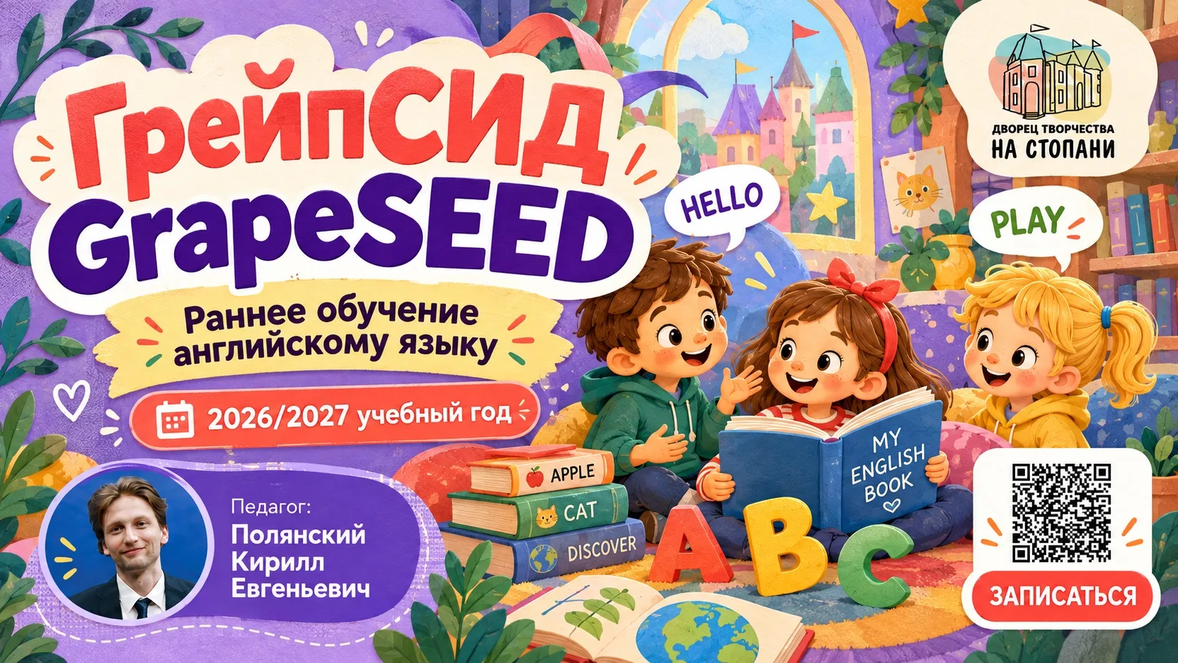 Английский во Дворце «На Стопани»