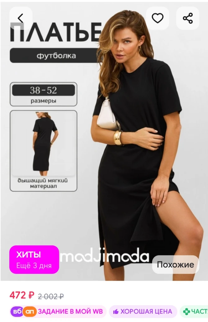 ✅ Платье-футболка черное с разрезом Modjimoda