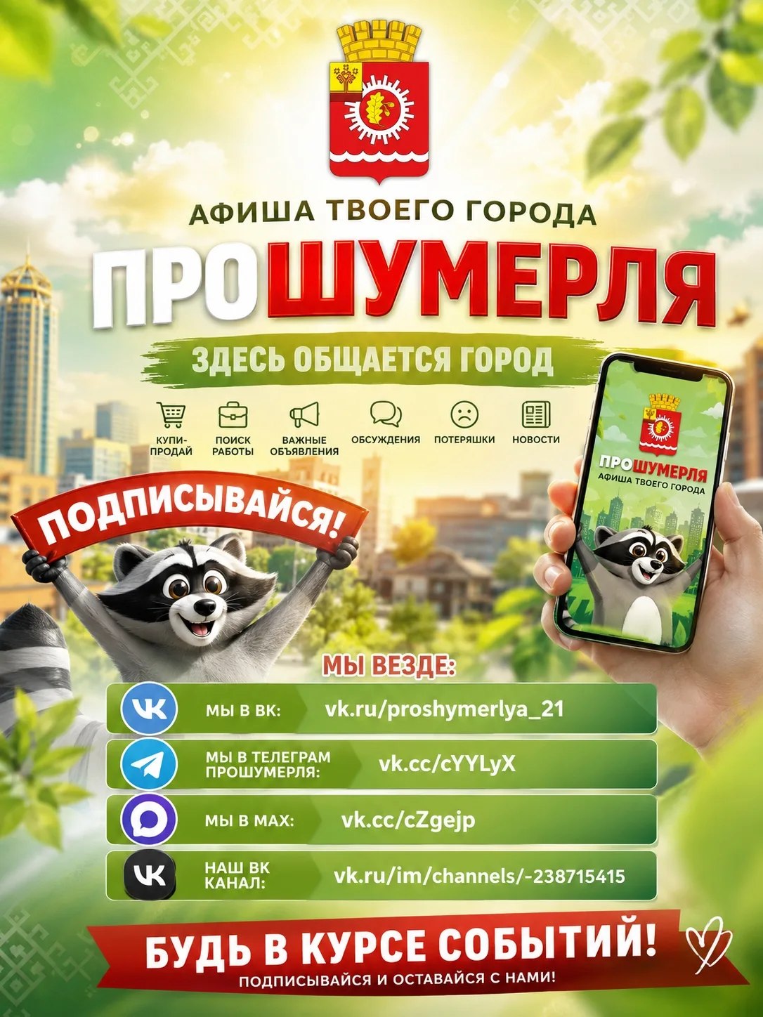 🌐 ПРОШУМЕРЛЯ — теперь в соцсетях!