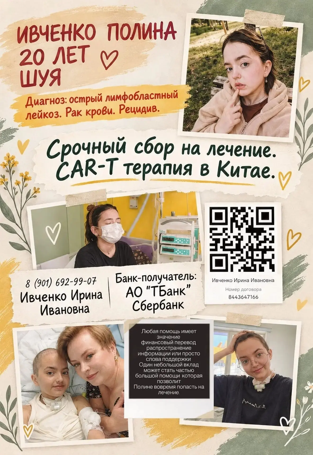 Поможем шуйской девочке!