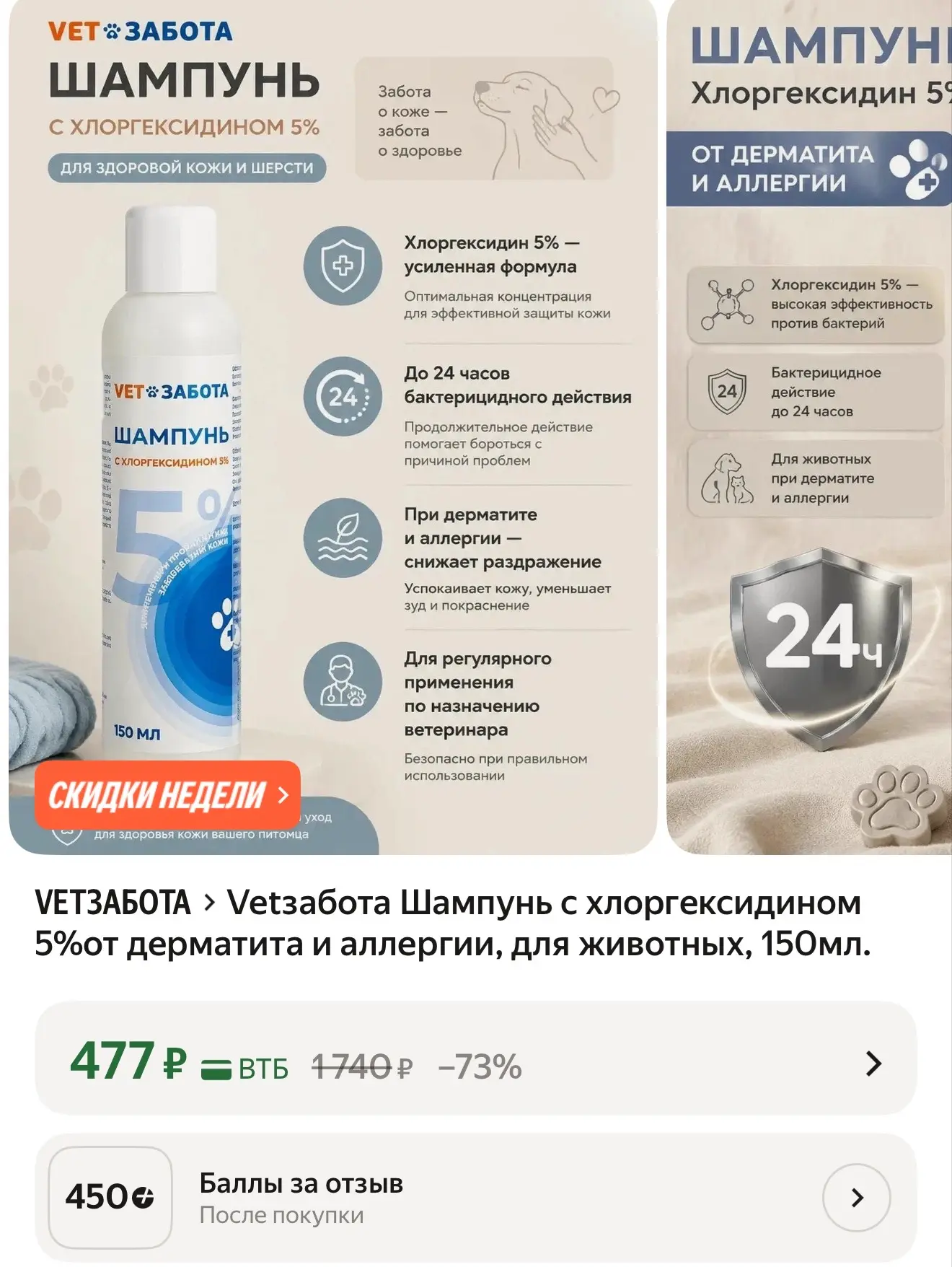 Шампунь с хлоргексидином 5% от дерматита и аллергии, для животных, 150мл