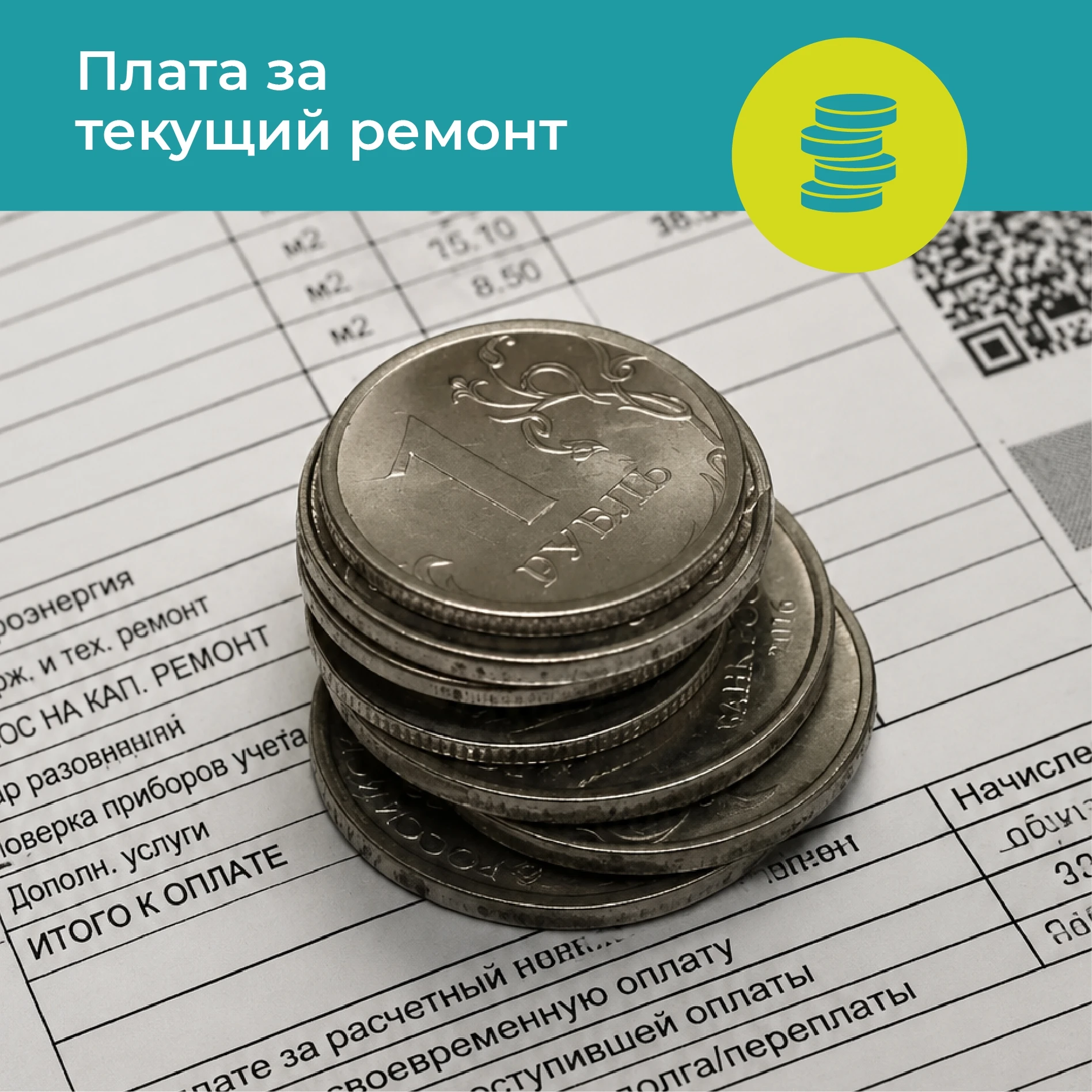 Мы часто слышим вопрос: «Почему нужны дополнительные сборы, если мы уже платим за содер...