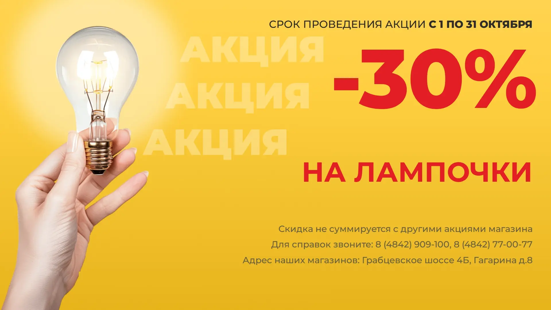 👉🏻 Купить лампочку со СКИДКОЙ 30% уже сейчас