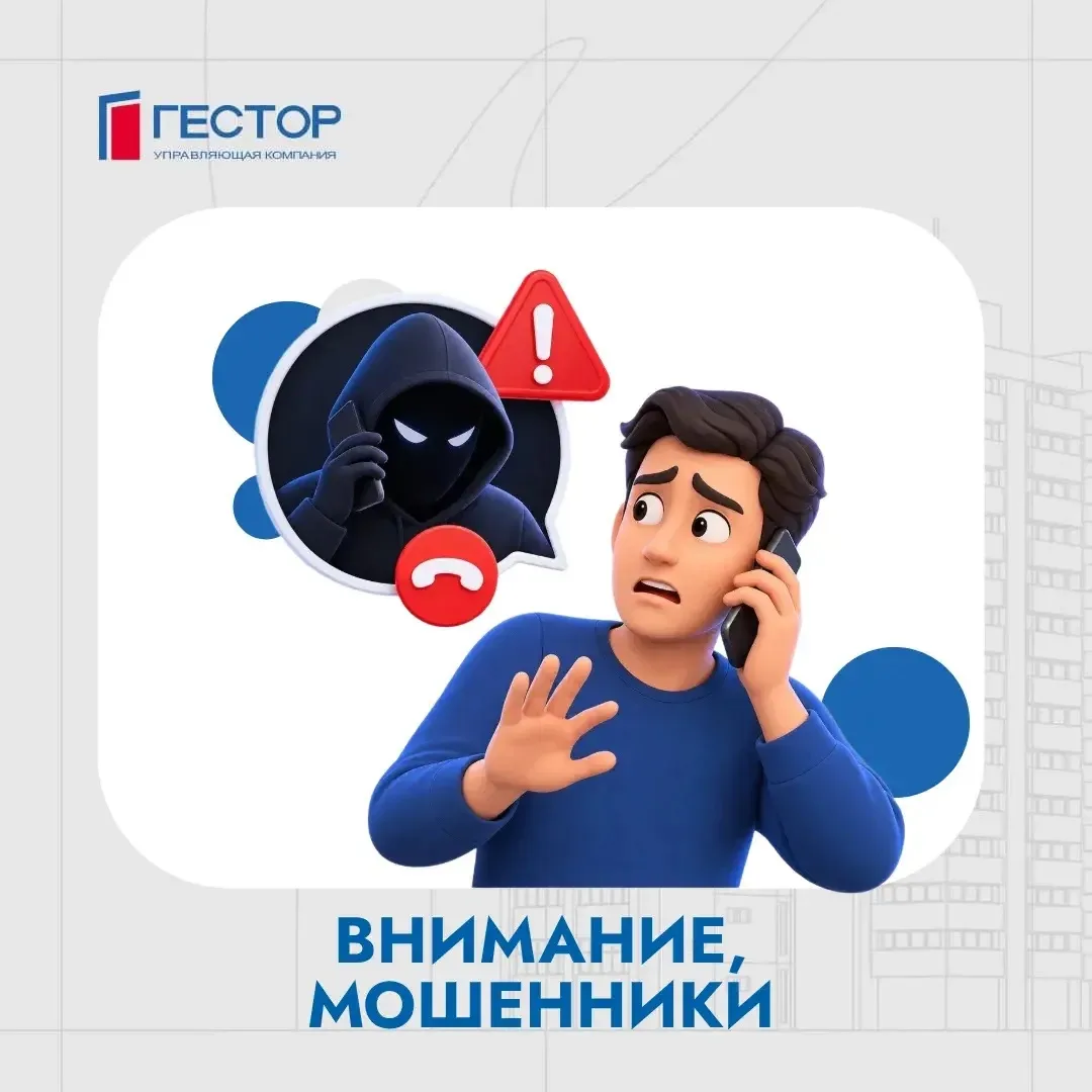 Осторожно, мошенники!
