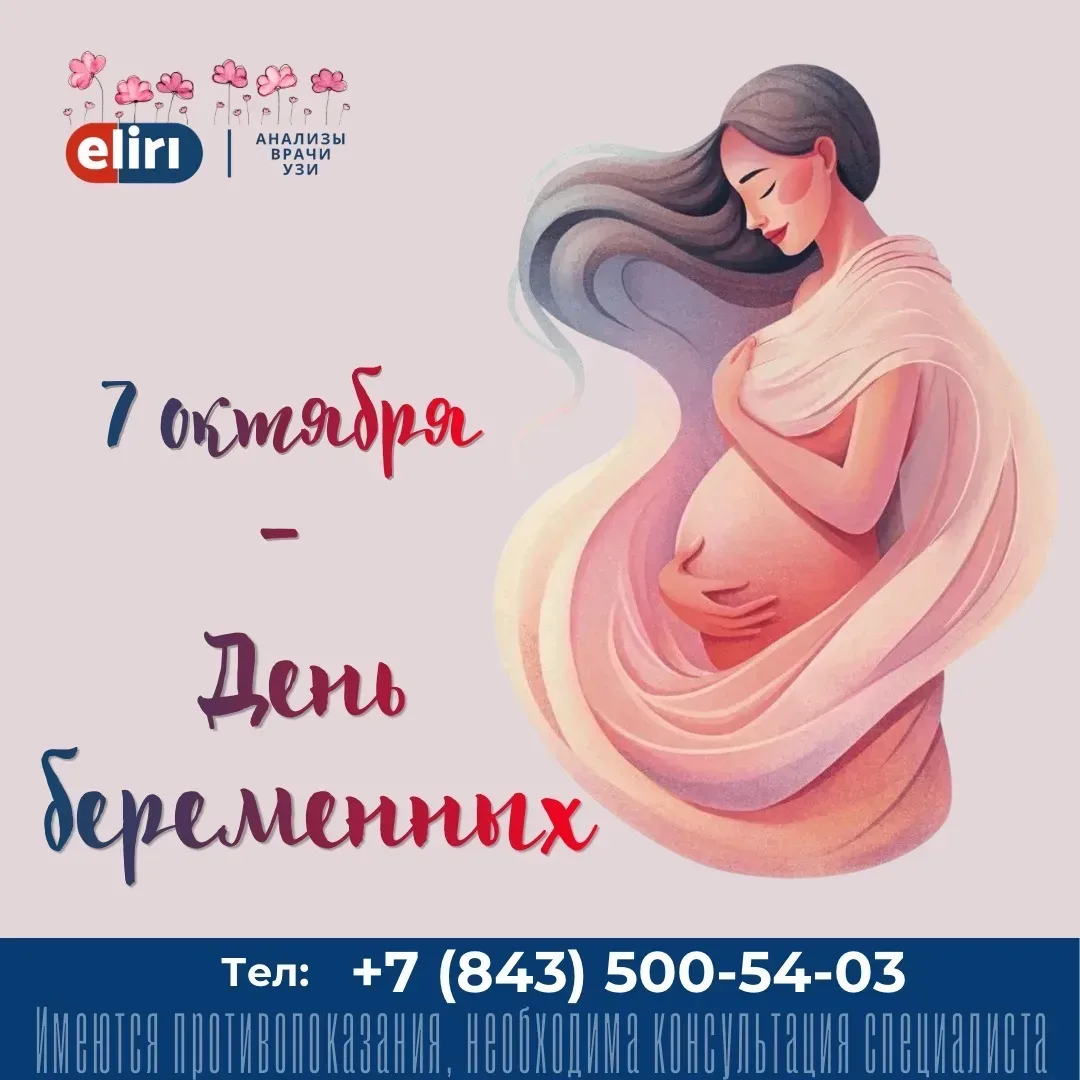 Сегодня, 7 октября, мы отмечаем такой трепетный праздник — Всероссийский День беременных💕