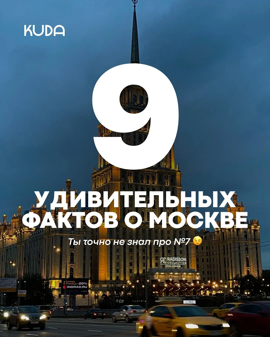 В Москве можно прожить хоть всю жизнь и каждый день находить новые поводы для удивления...