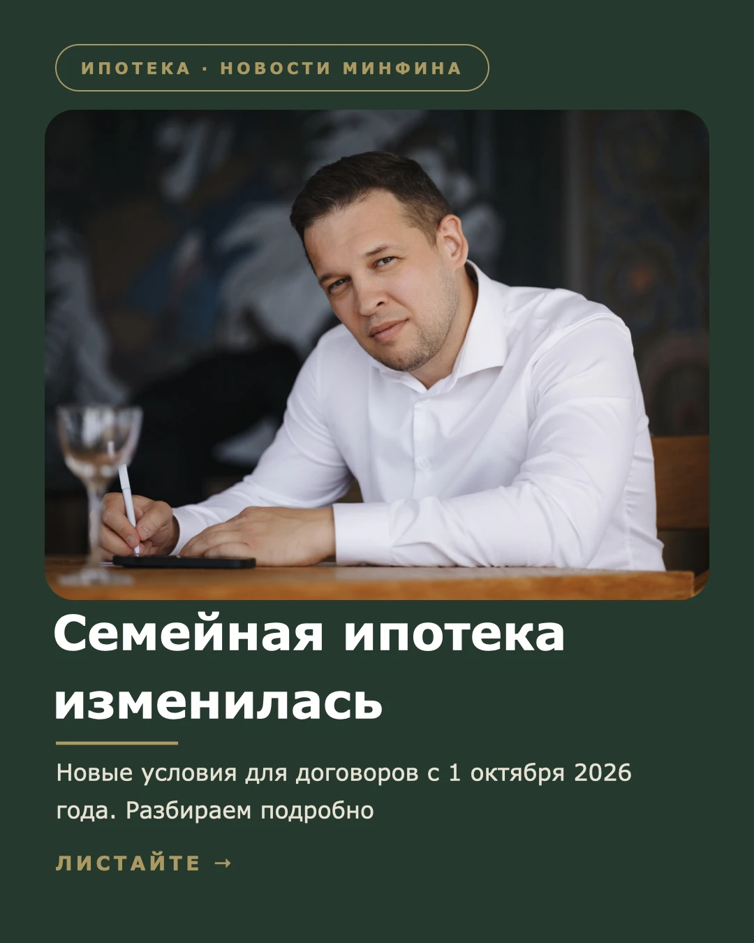 Минфин утвердил новые условия семейной ипотеки