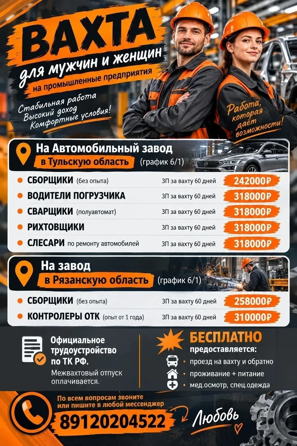 💥ВАХТА 45/15, 60/30💥