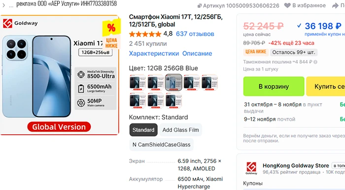 🛒 Xiaomi 17T от 36.2K RUB с купоном + пошлина