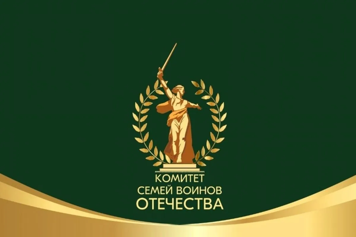 🇷🇺24.10.2026 в городе Томске состоится окружной форум Комитета семей воинов Отечества...