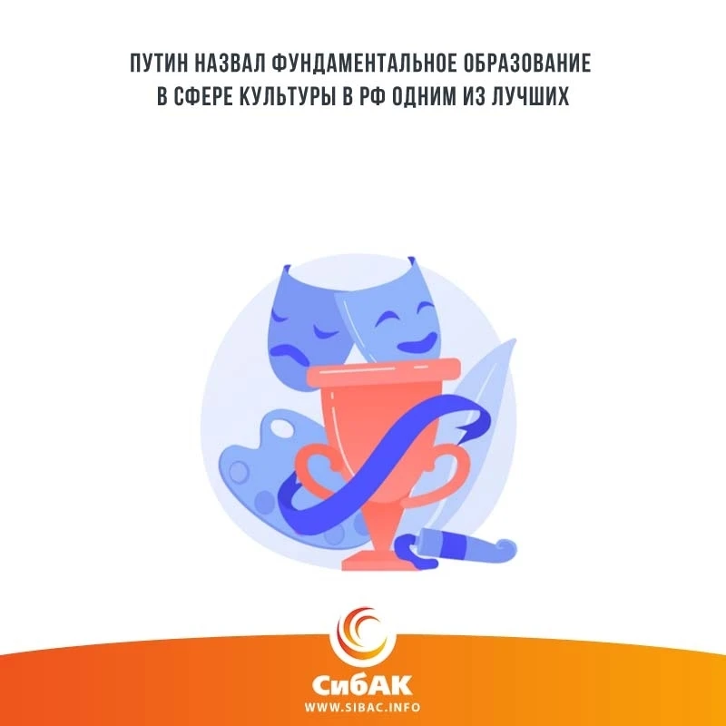 Российское фундаментальное образование в сфере культуры является одним из лучших в мире...