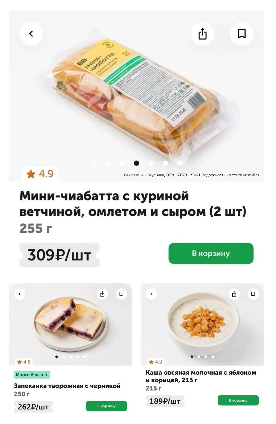 🥝ВкусВилл🥝