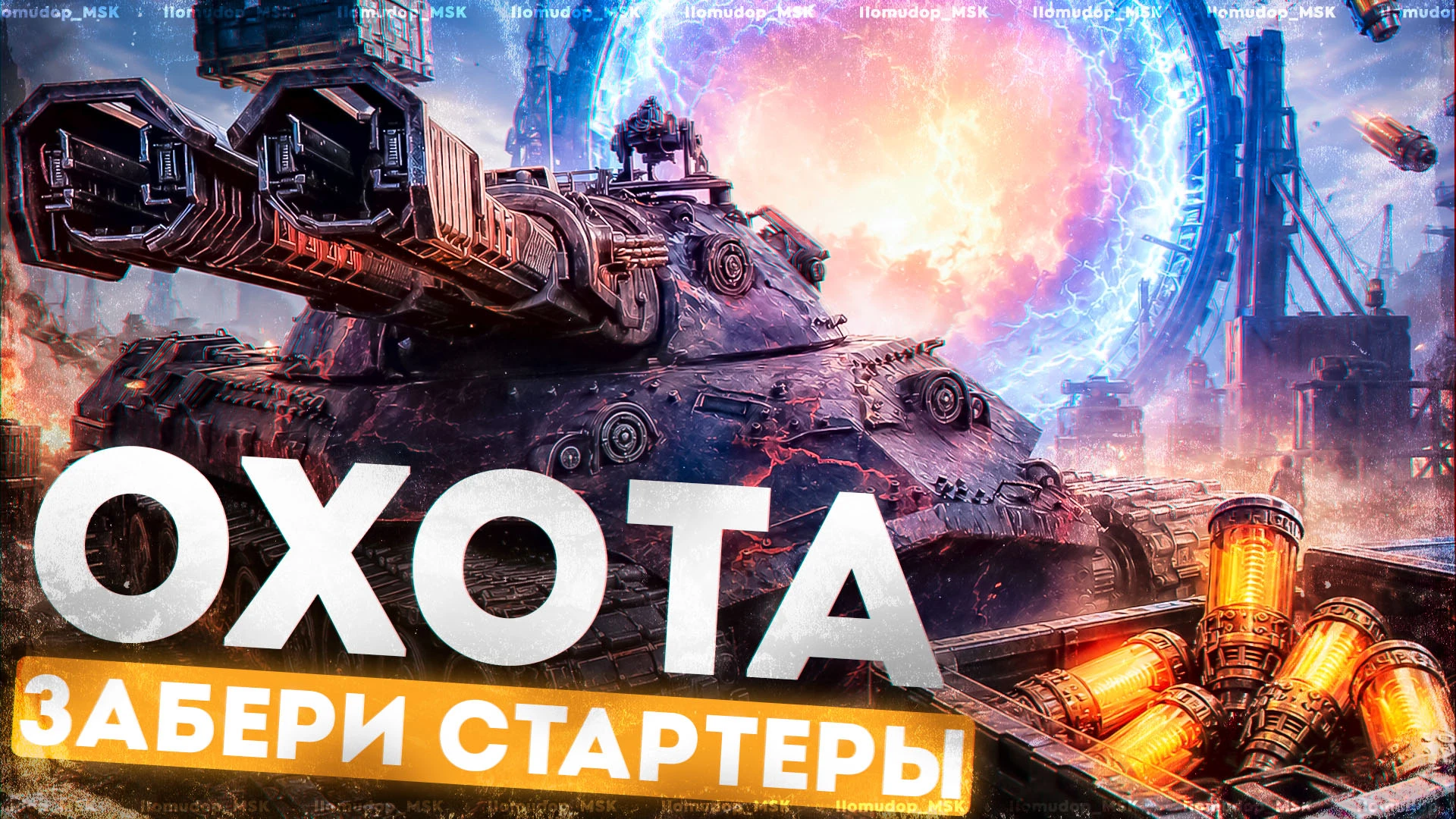 Привет, Танкисты ✌