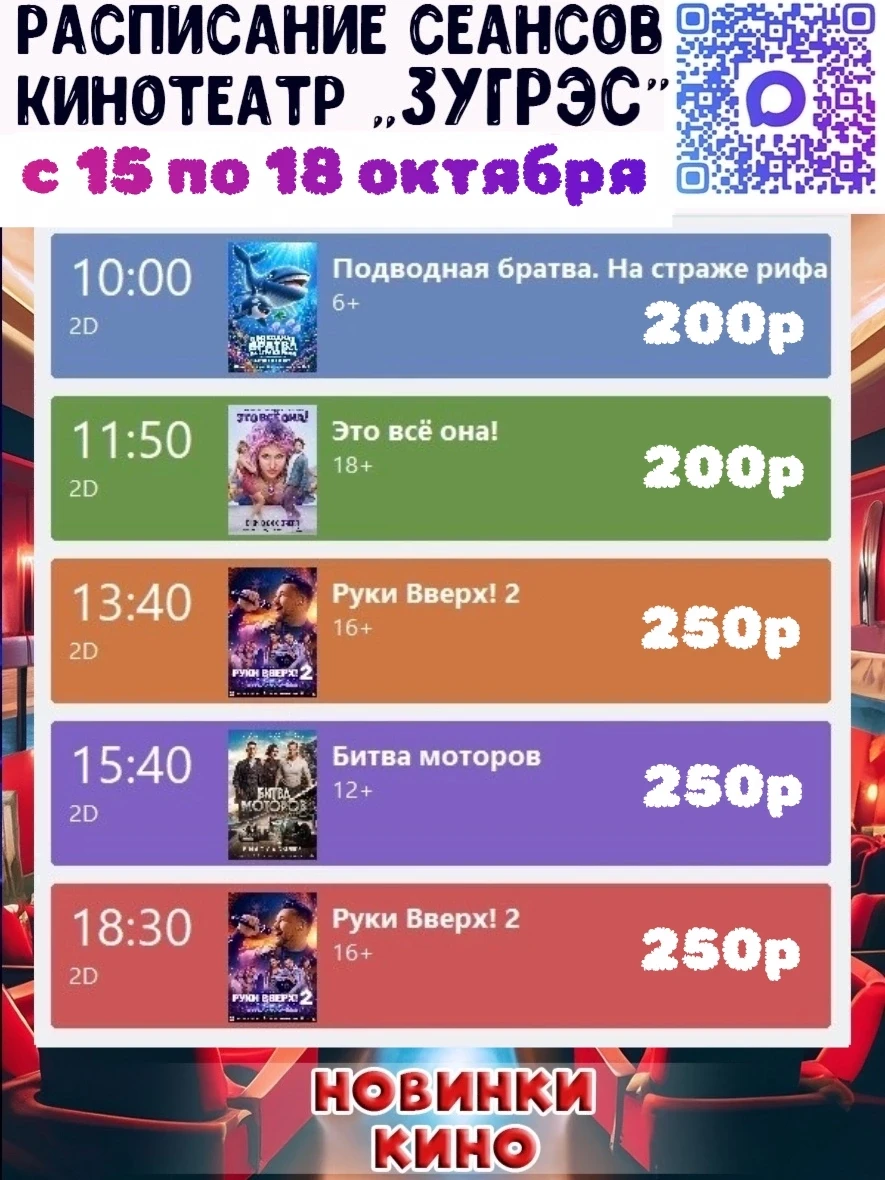🏛КИНОТЕАТР "ЗУГРЭС"