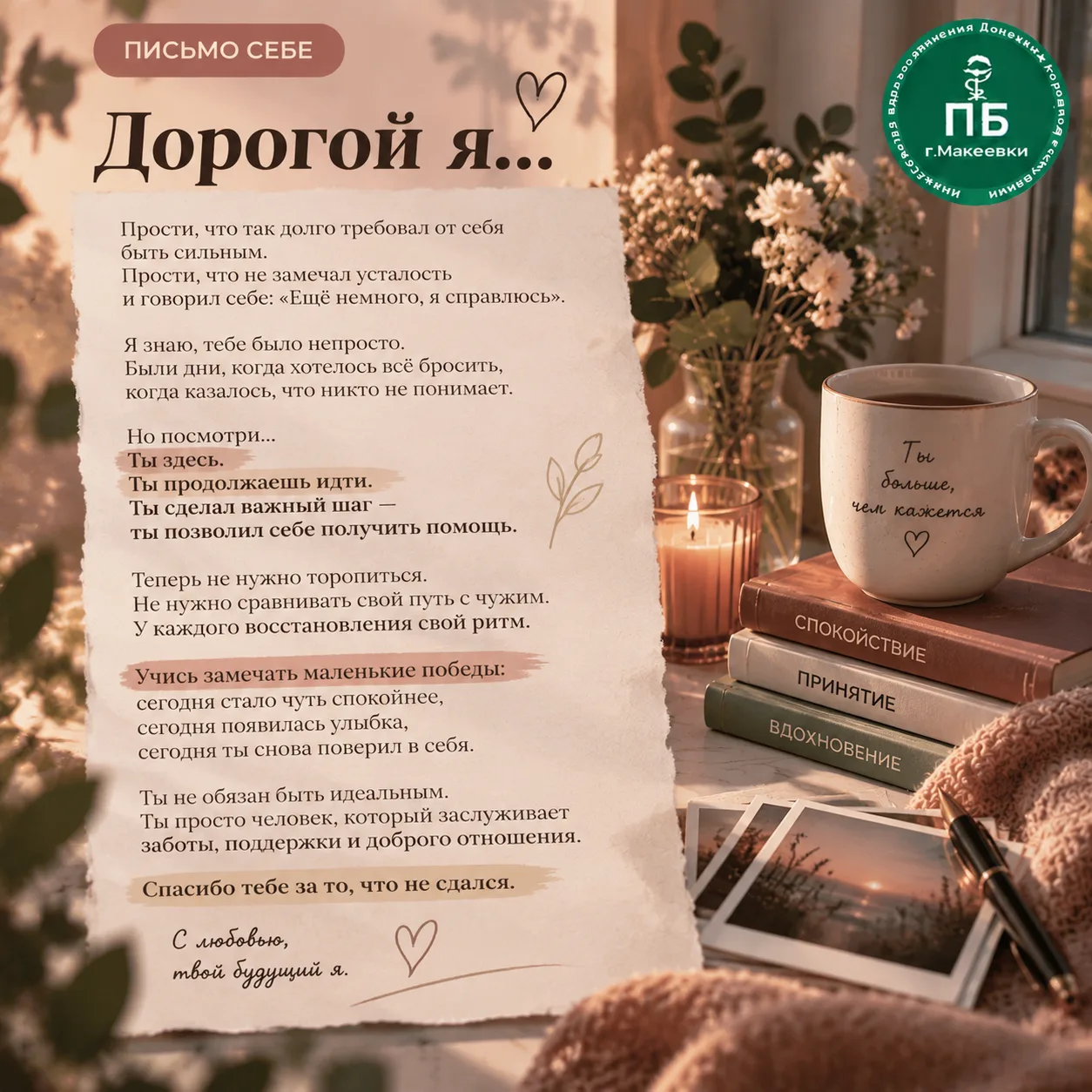 💌 Рубрика «Письмо себе»