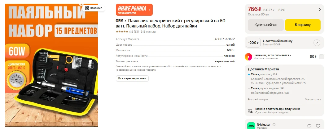 ЯндексМаркет