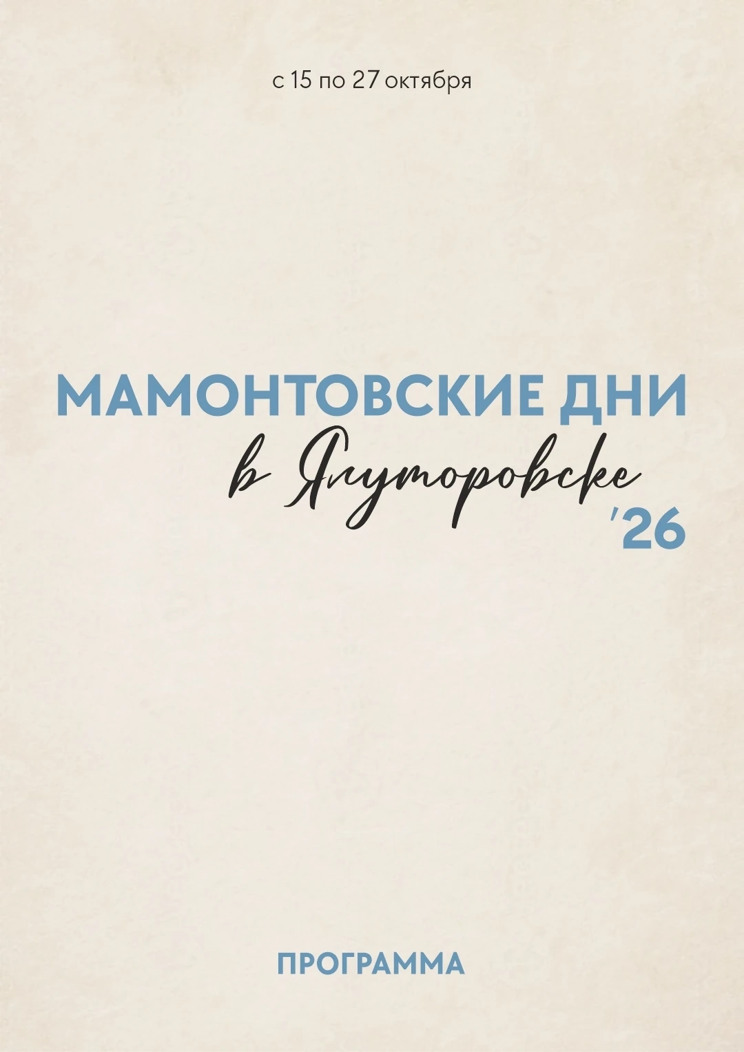 В 2026 году исполняется 185 лет со дня рождения Саввы Ивановича Мамонтова. Ялуторовск и...