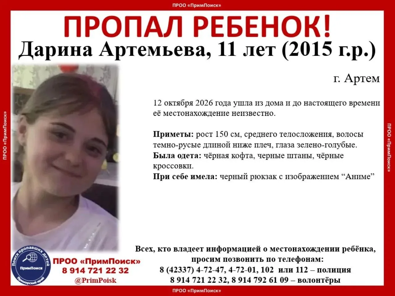 ❗️ВНИМАНИЕ! В АРТЁМЕ ПРОПАЛ РЕБЁНОК!