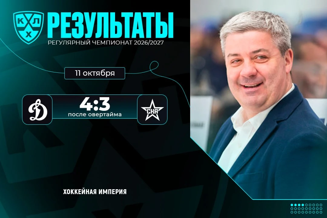 Динамо прерывает серию из