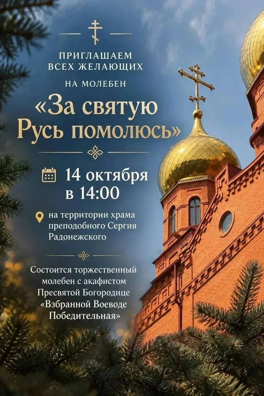 Торжественный молебен состоится в Усть-Лабинске у храма Сергия Радонежского