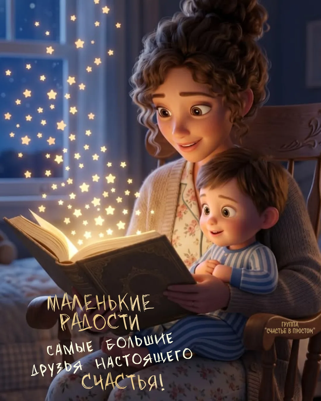 Из маленьких радостей складывается больше Счастье!