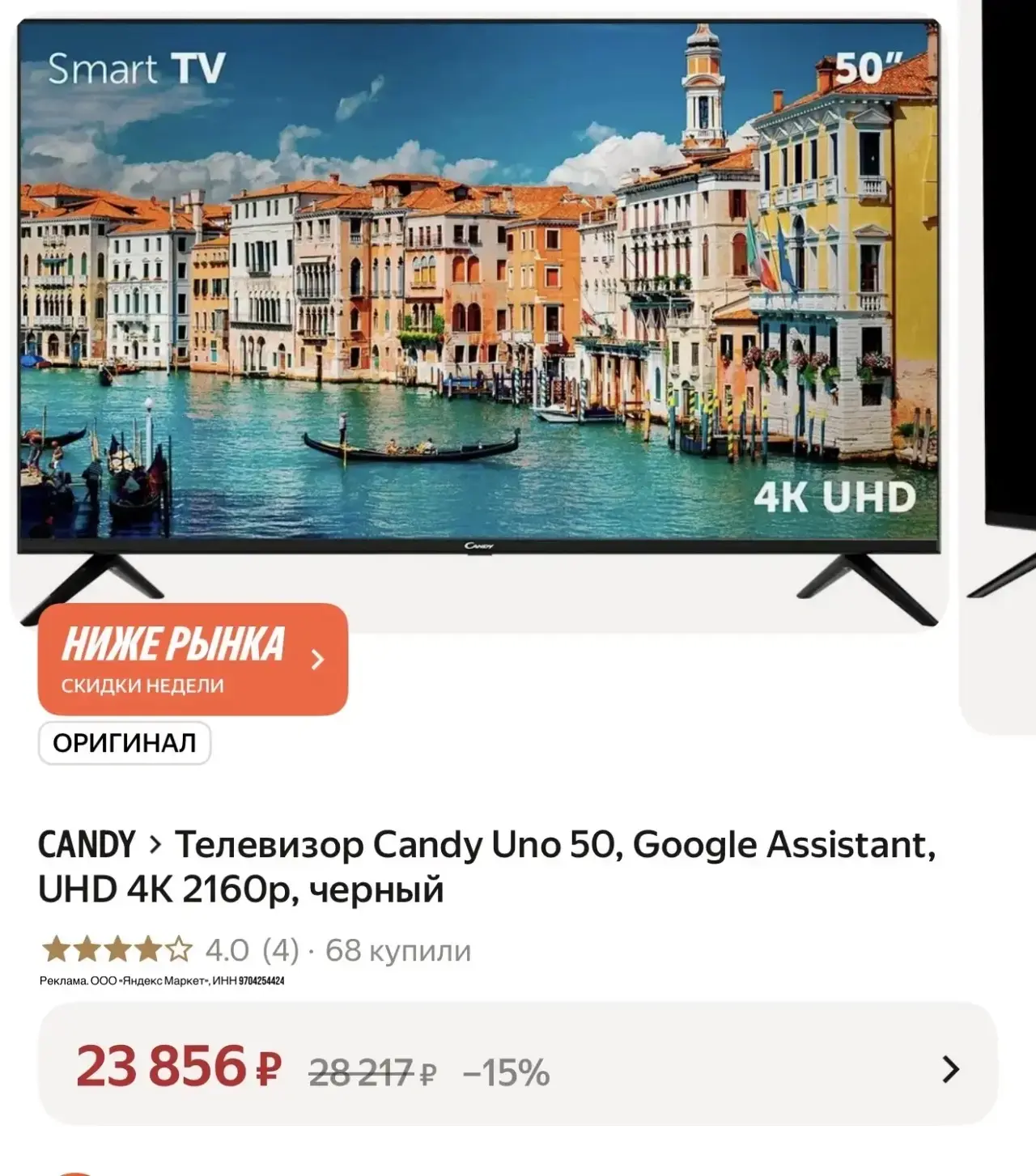 50 дюймов 🔥