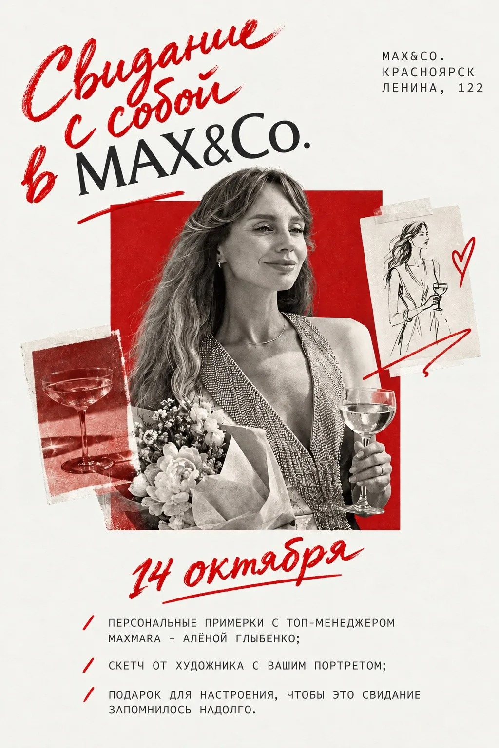 Дорогие девушки, приглашаем вас на «Свидание с собой» в MAX&Co. ❤️‍🔥