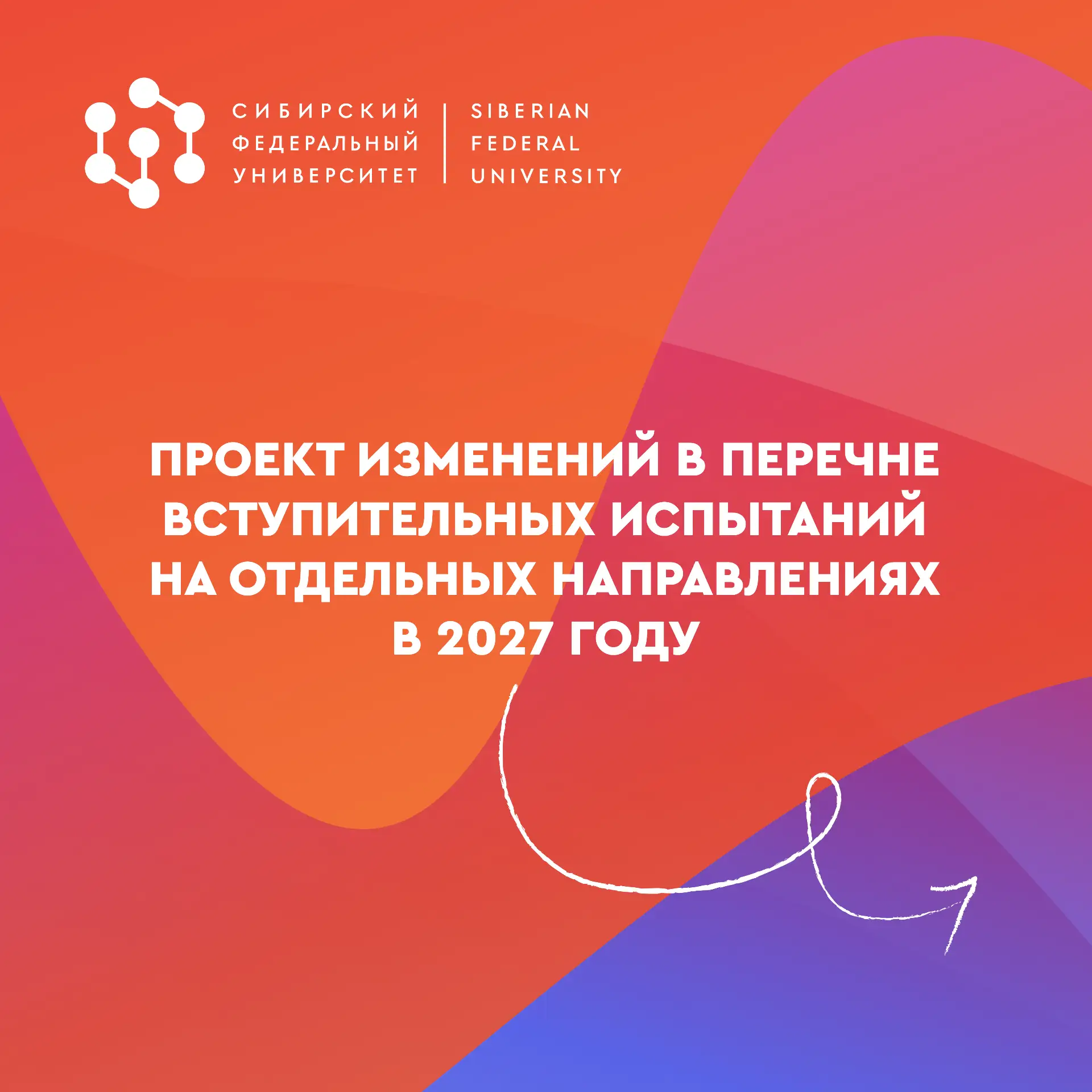 В перечне вступительных испытаний грядут изменения 😨